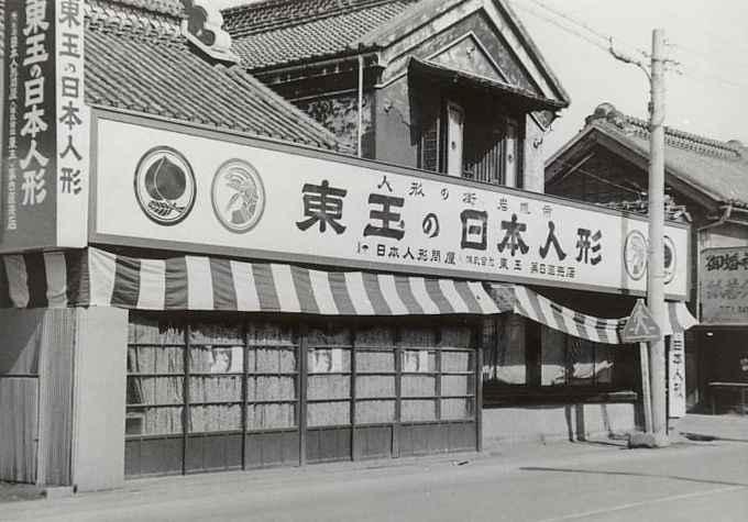 人形の東玉