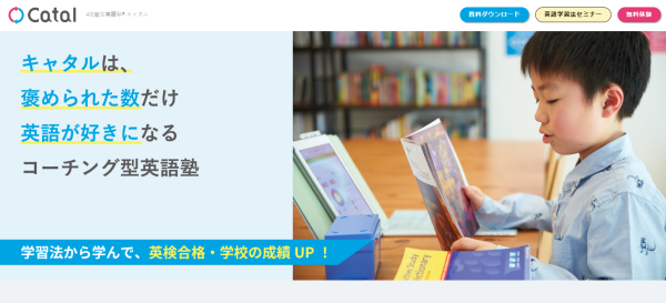 英語塾キャタル